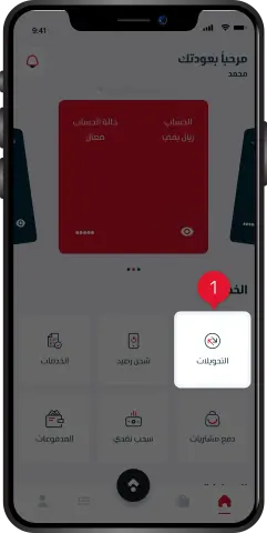 تحويل لمشترك/1